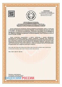 Приложение СТО 03.080.02033720.1-2020 (Образец) Карабаш Сертификат СТО 03.080.02033720.1-2020